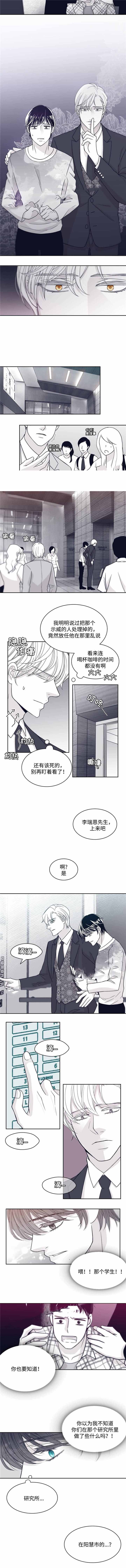 《瑞恩的选择》第38话 第5页