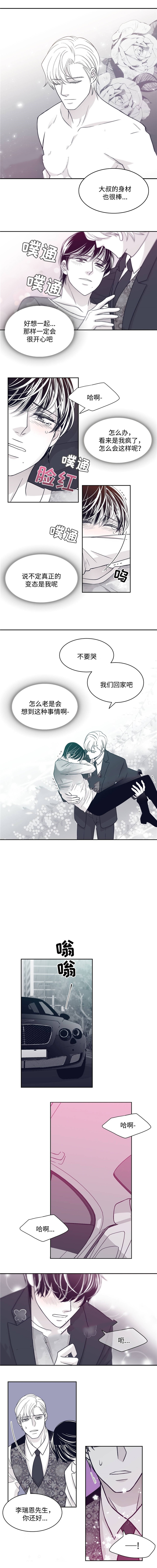 《瑞恩的选择》第40话 第2页