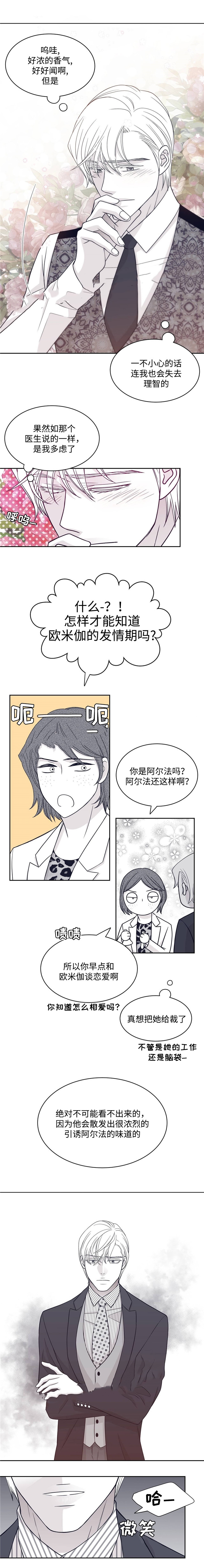 《瑞恩的选择》第40话 第3页
