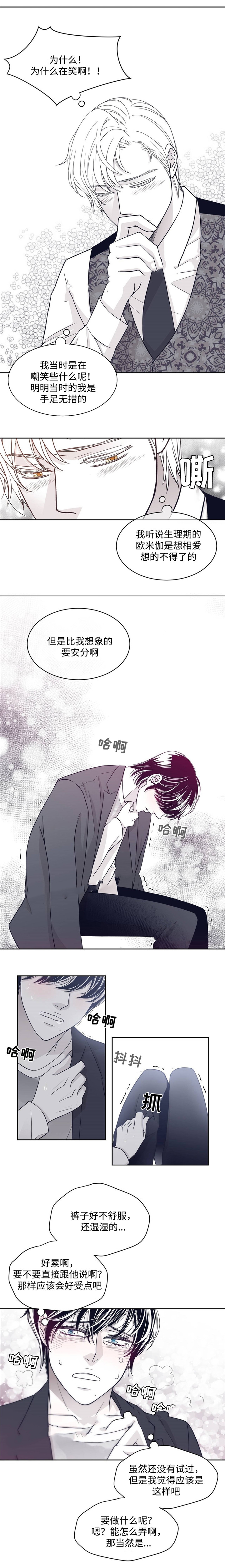 《瑞恩的选择》第40话 第4页