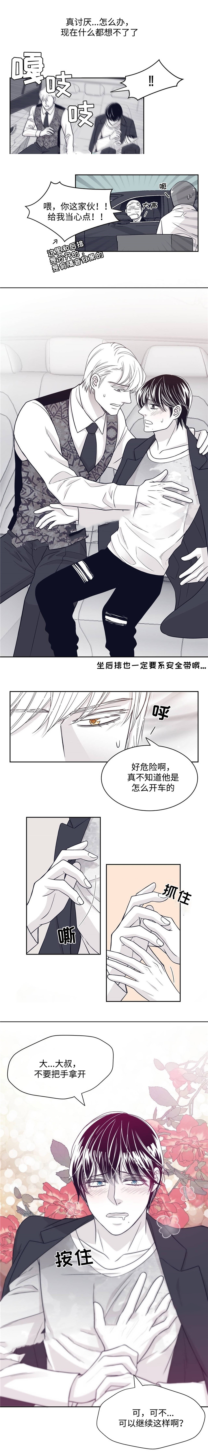 《瑞恩的选择》第40话 第5页