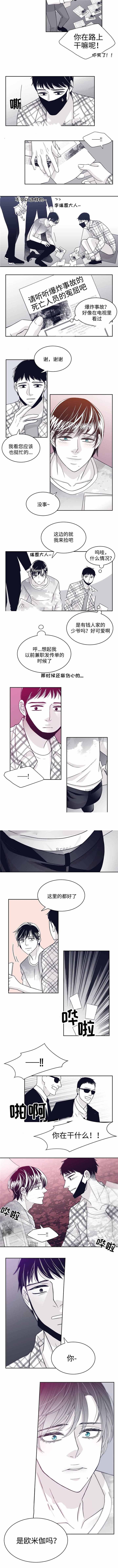 《瑞恩的选择》第37话 第3页