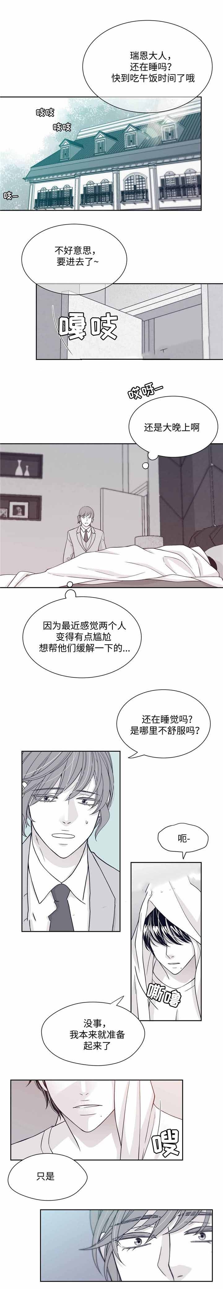 《瑞恩的选择》第36话 第1页
