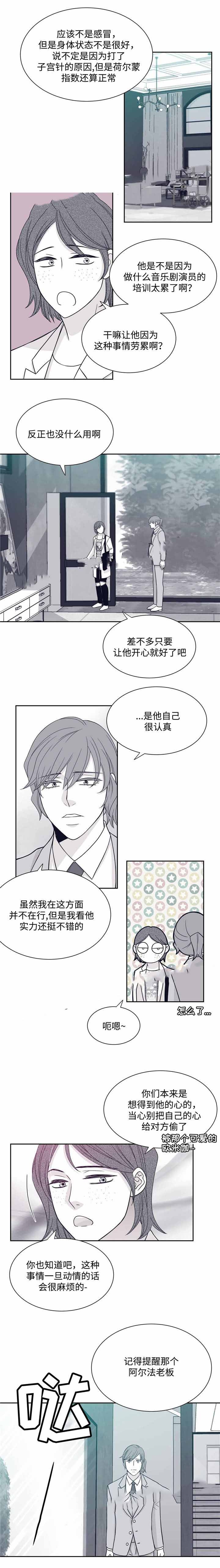 《瑞恩的选择》第36话 第3页