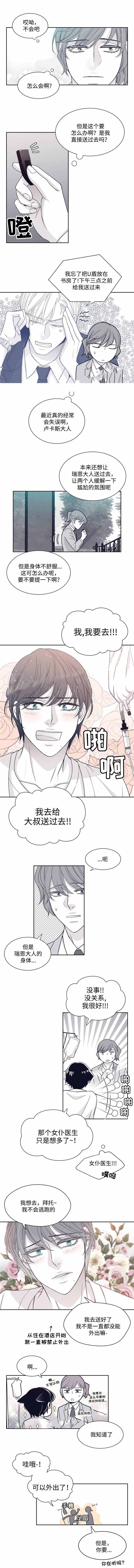 《瑞恩的选择》第36话 第4页