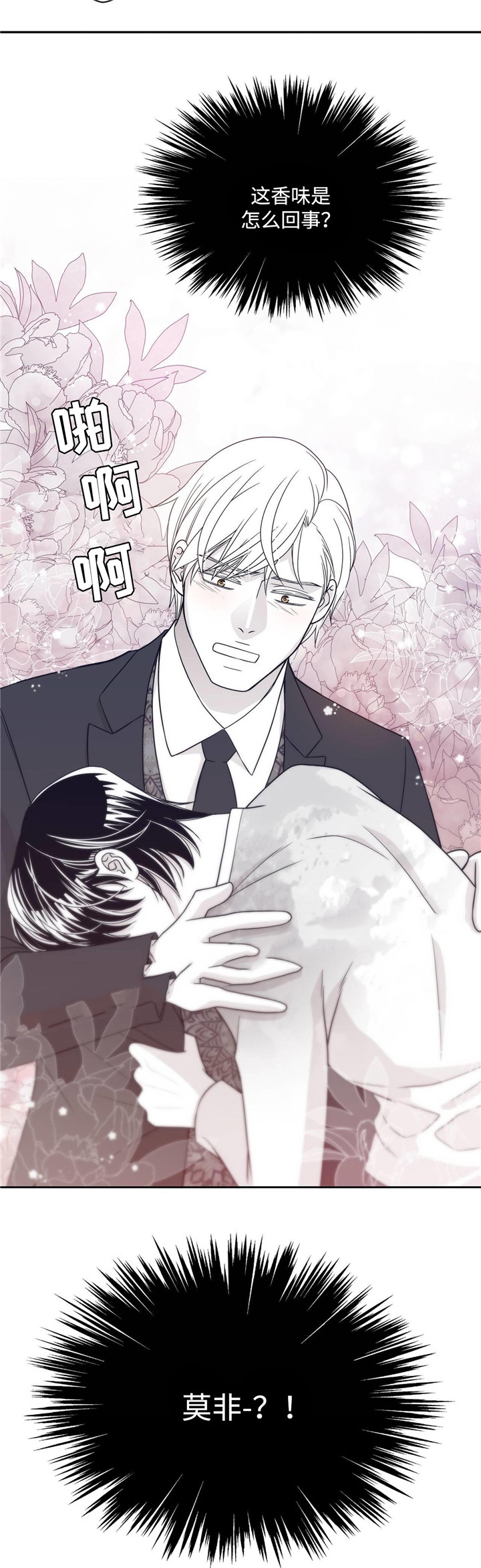 《瑞恩的选择》第39话 第4页