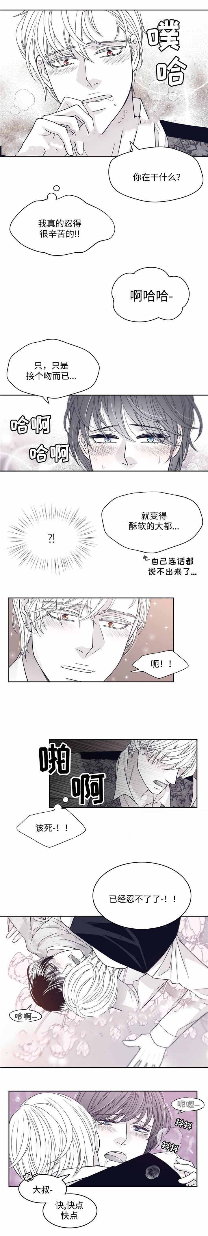 《瑞恩的选择》第41话 第6页