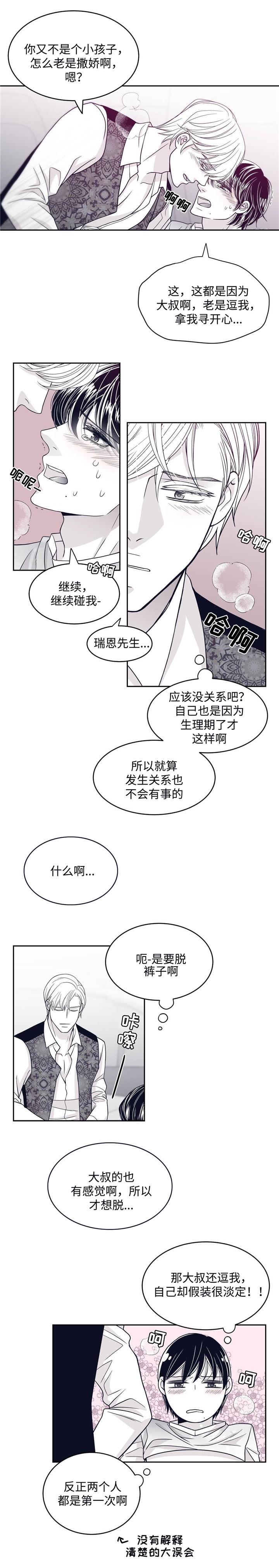 《瑞恩的选择》第41话 第7页