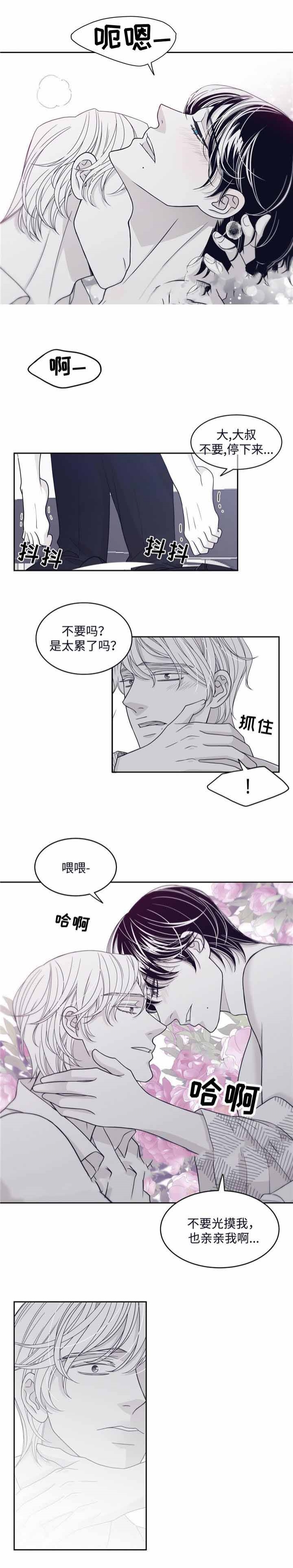 《瑞恩的选择》第43话 第3页