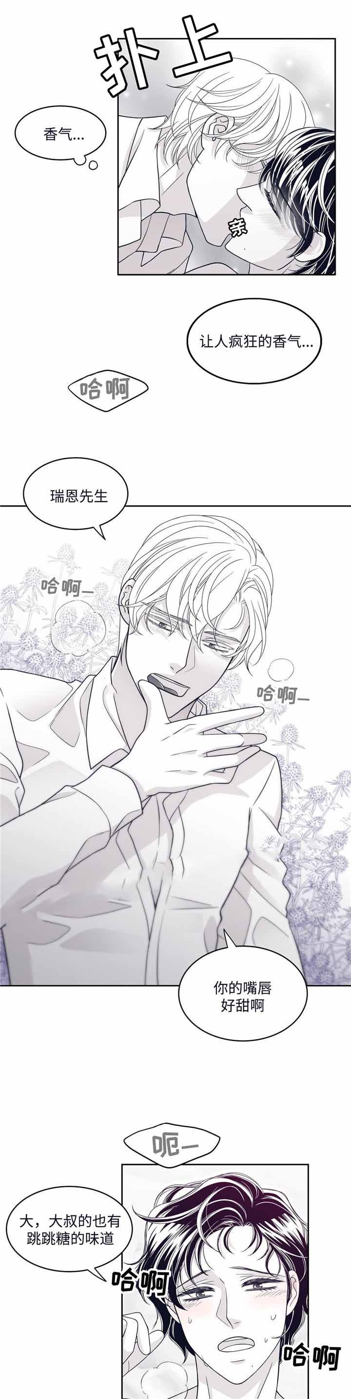 《瑞恩的选择》第43话 第4页