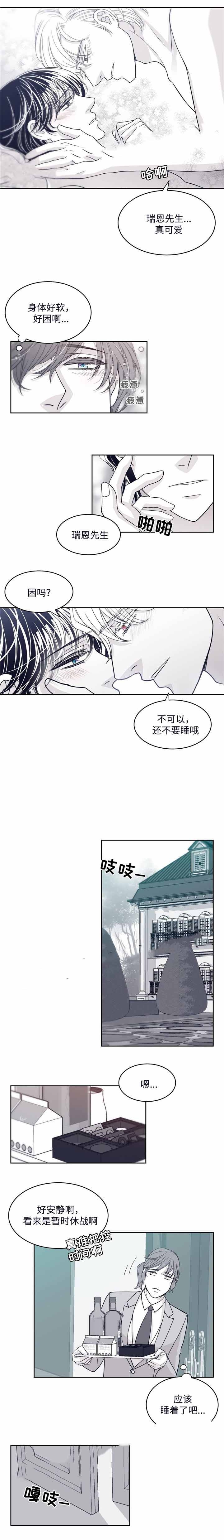 《瑞恩的选择》第43话 第6页