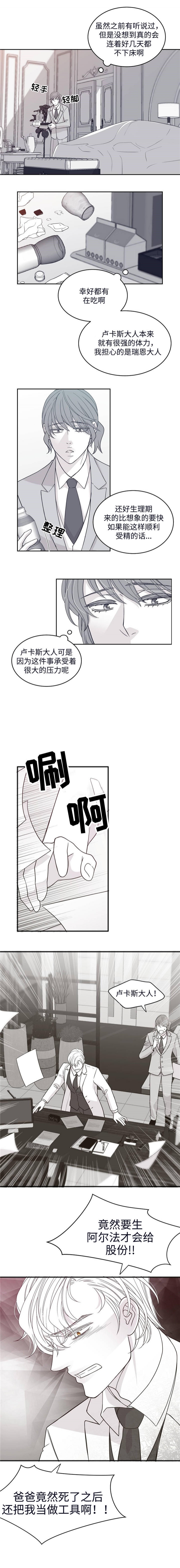 《瑞恩的选择》第43话 第7页