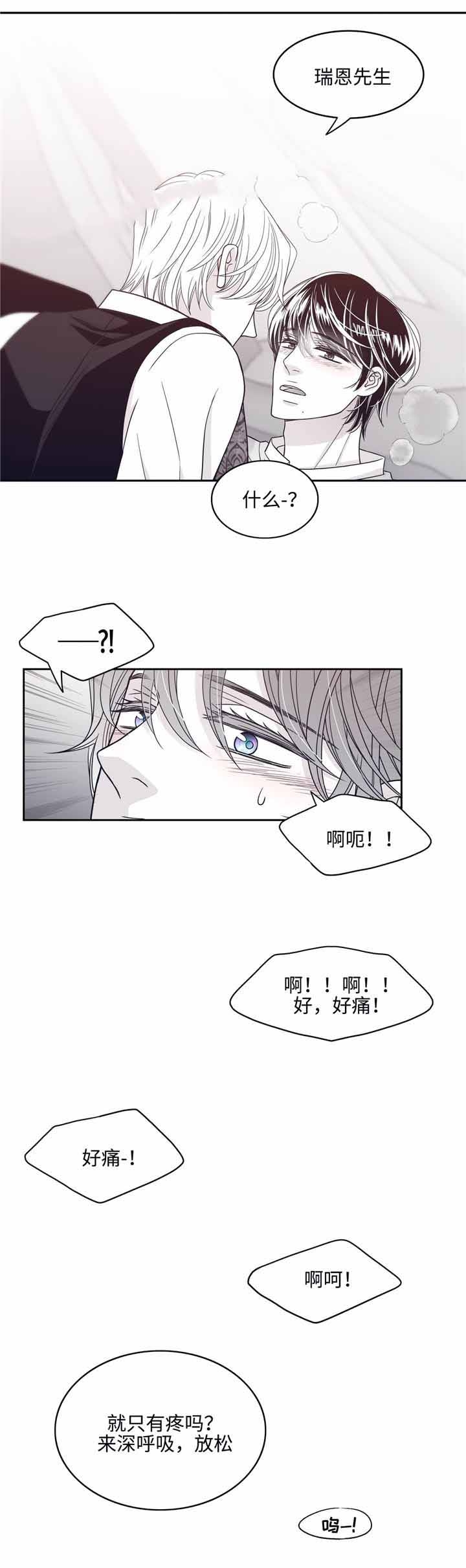 《瑞恩的选择》第42话 第2页