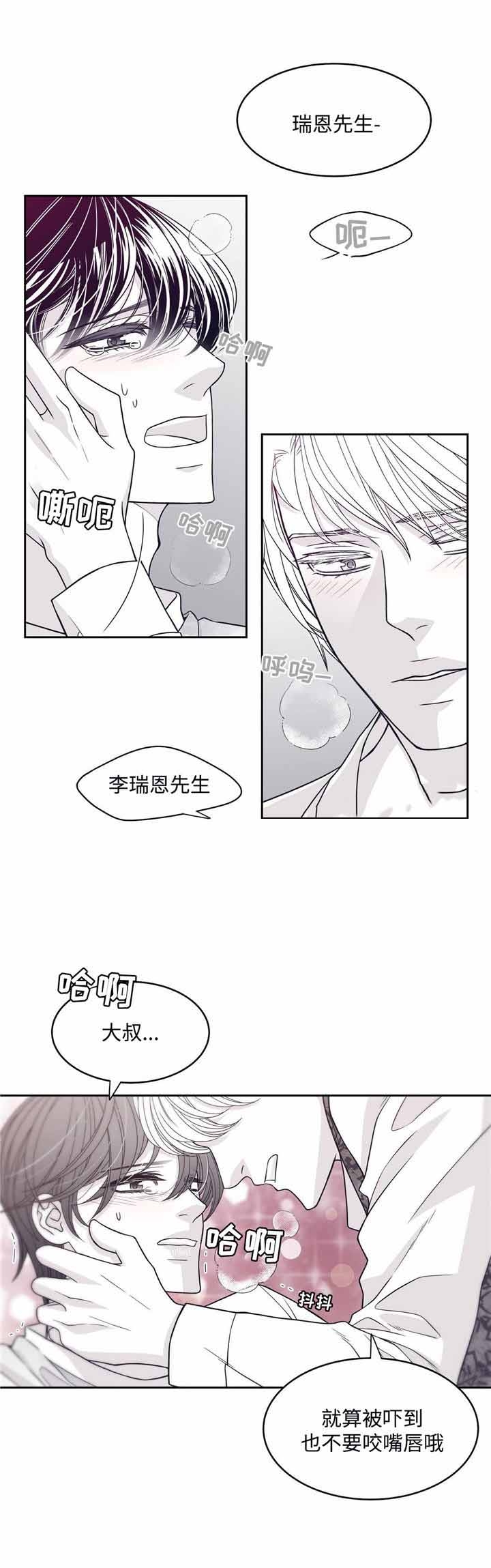 《瑞恩的选择》第42话 第3页