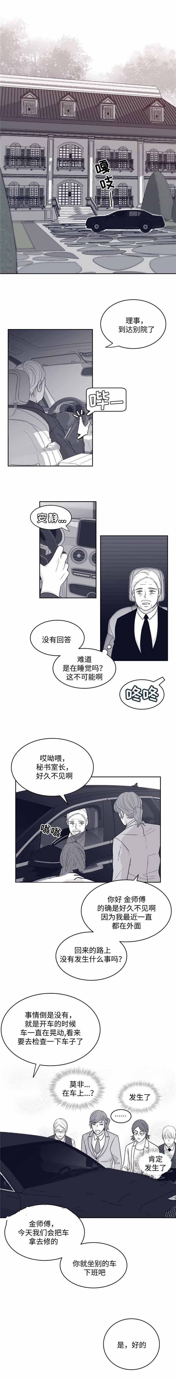 《瑞恩的选择》第42话 第5页