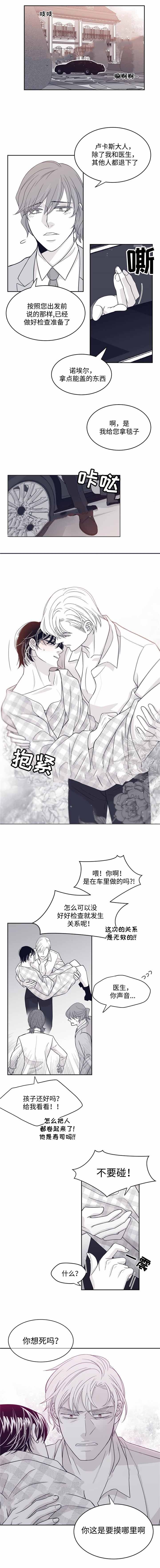《瑞恩的选择》第42话 第6页