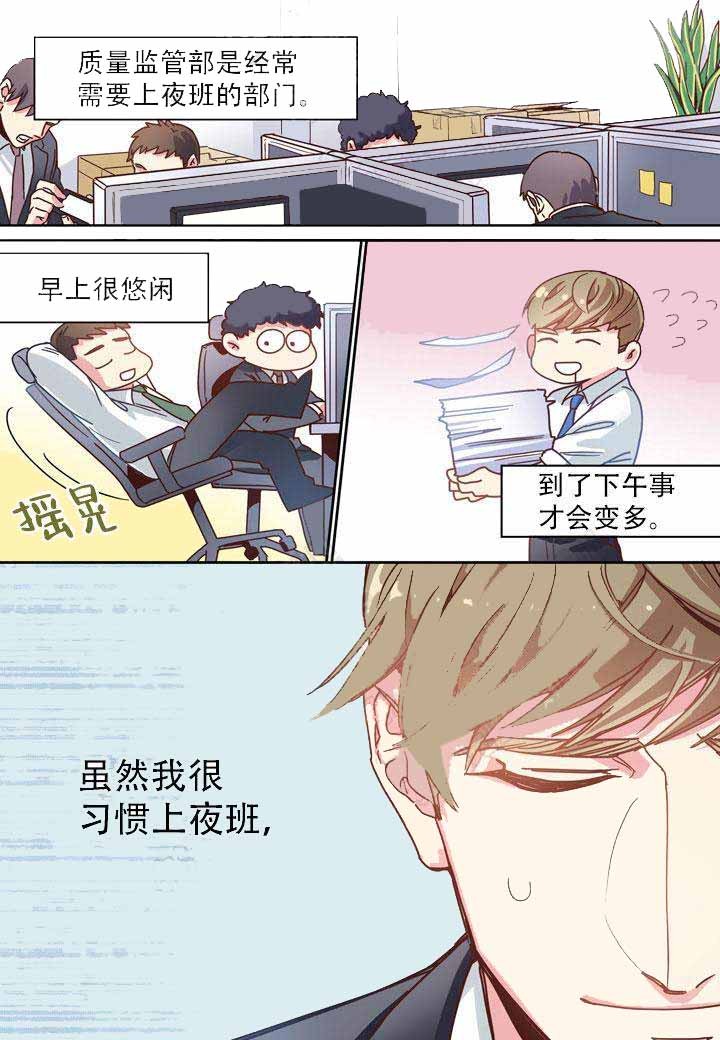 《部长的秘密》第5话 第1页