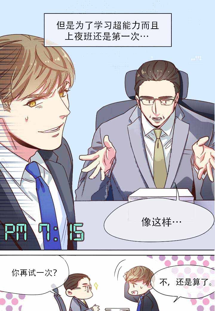 《部长的秘密》第5话 第2页