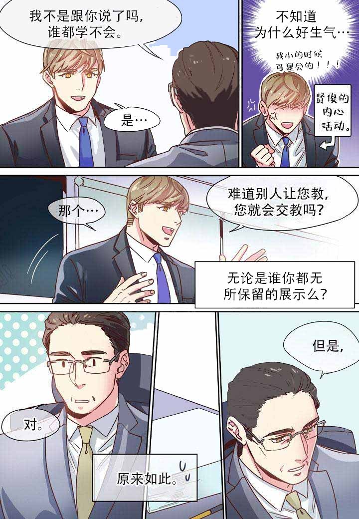 《部长的秘密》第5话 第3页