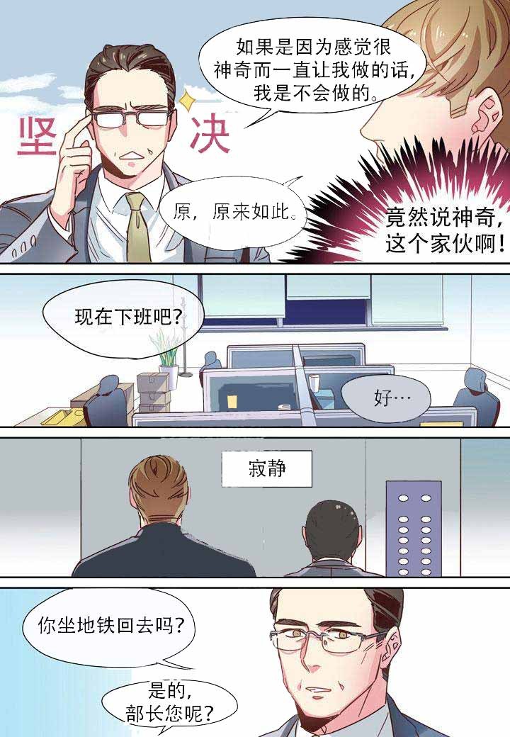 《部长的秘密》第5话 第4页