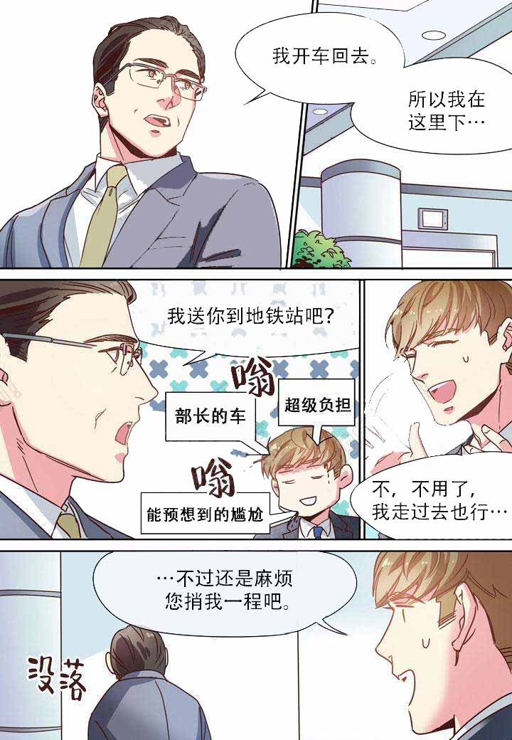 《部长的秘密》第5话 第5页