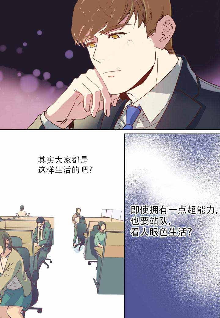 《部长的秘密》第5话 第8页