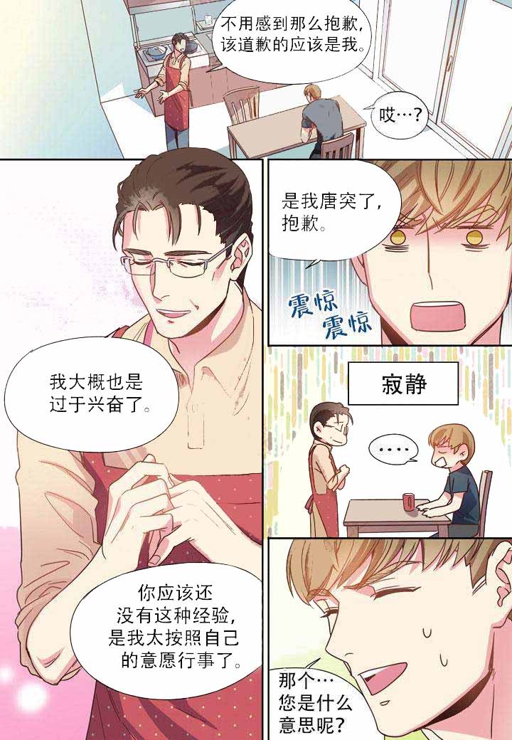 《部长的秘密》第2话 第2页