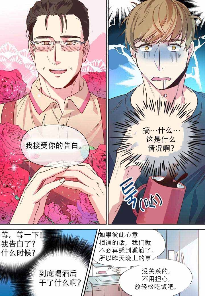 《部长的秘密》第2话 第4页
