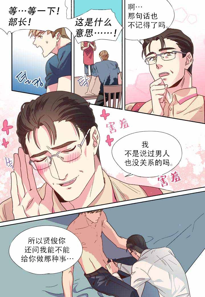 《部长的秘密》第2话 第5页