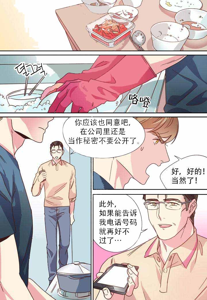 《部长的秘密》第2话 第8页