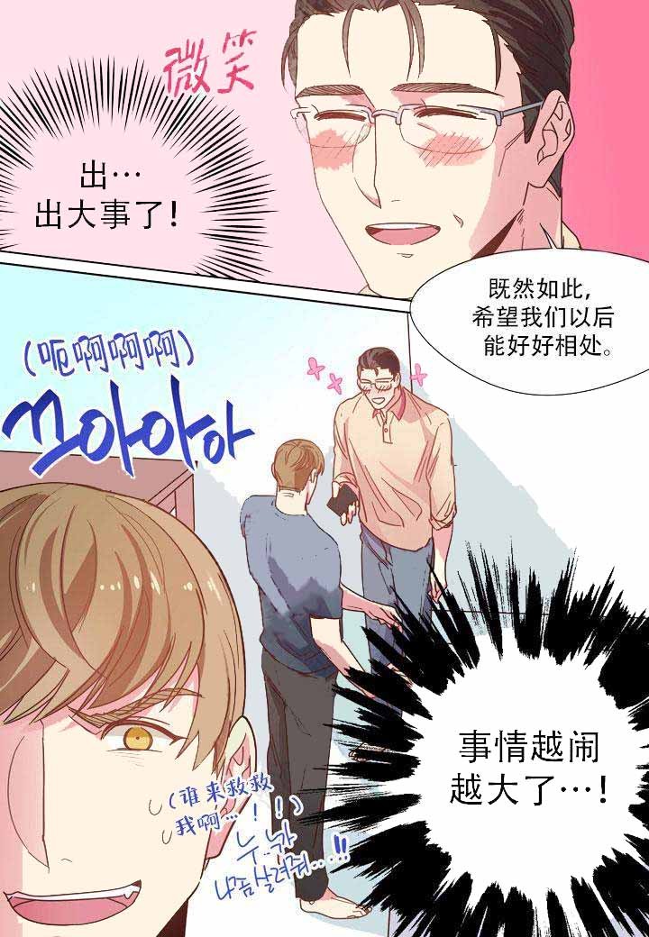 《部长的秘密》第2话 第9页