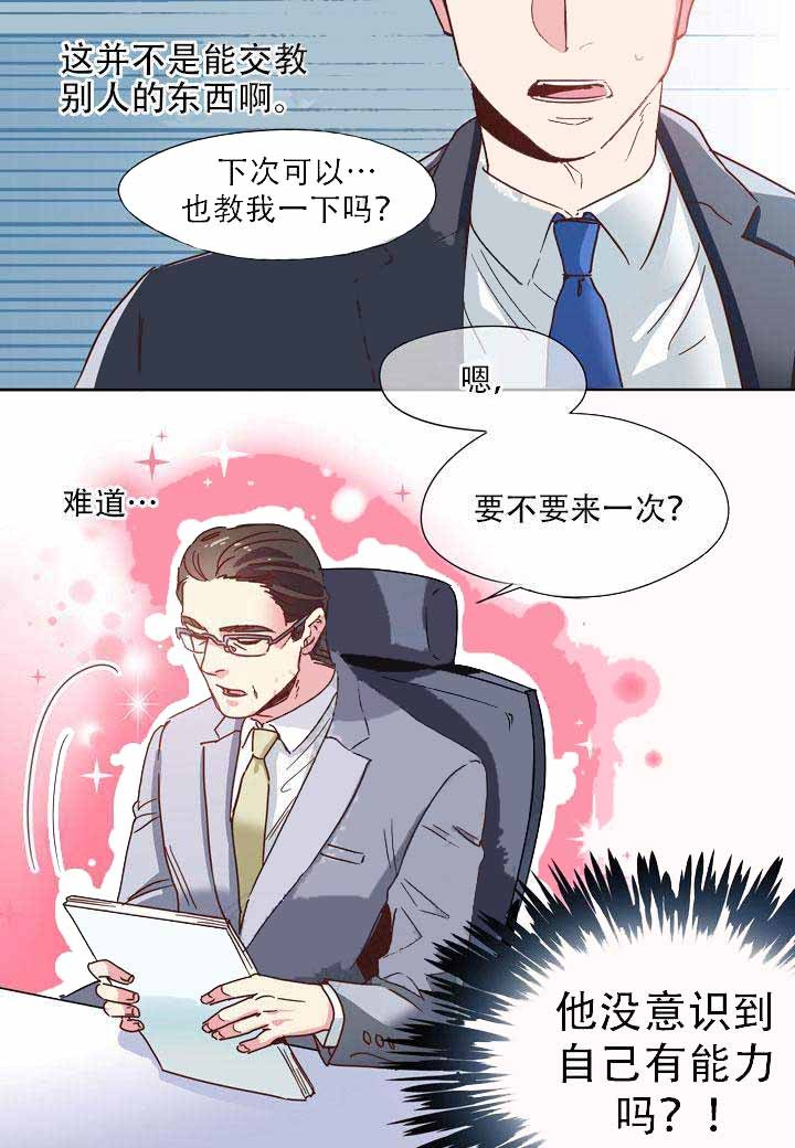 《部长的秘密》第4话 第10页