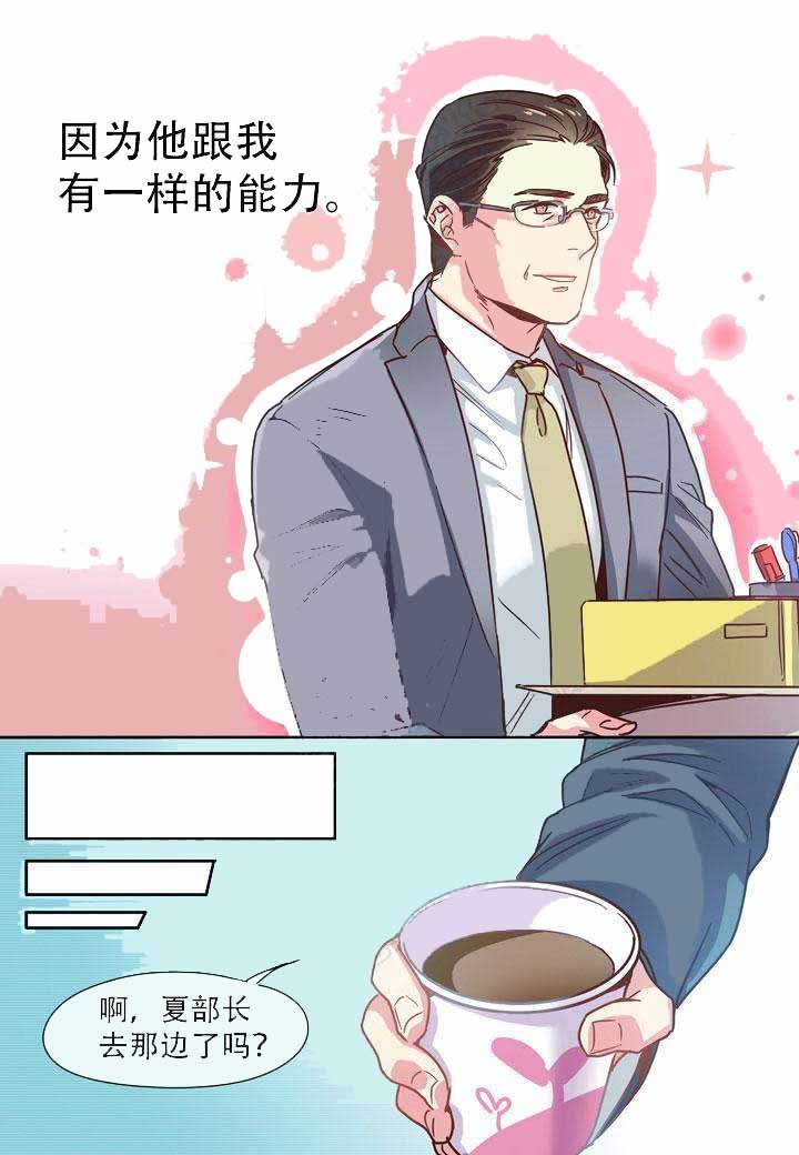 《部长的秘密》第4话 第1页