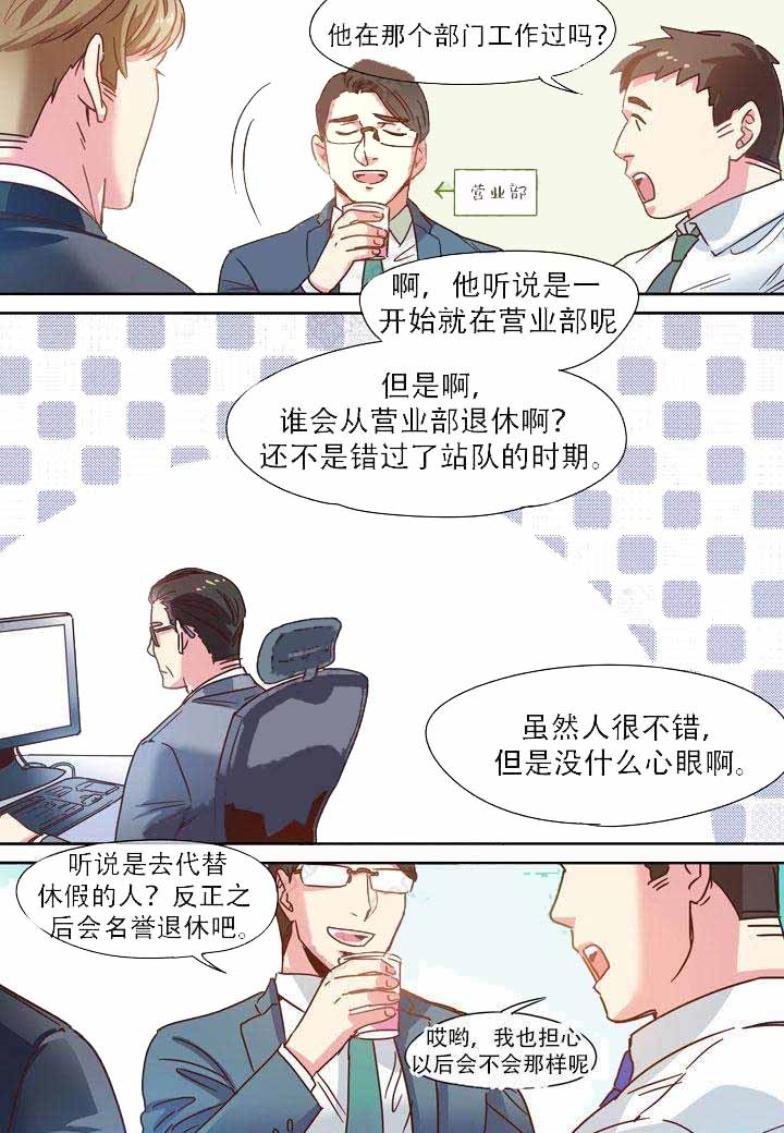 《部长的秘密》第4话 第2页