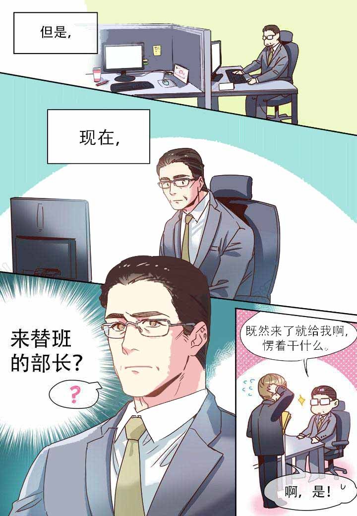 《部长的秘密》第4话 第4页