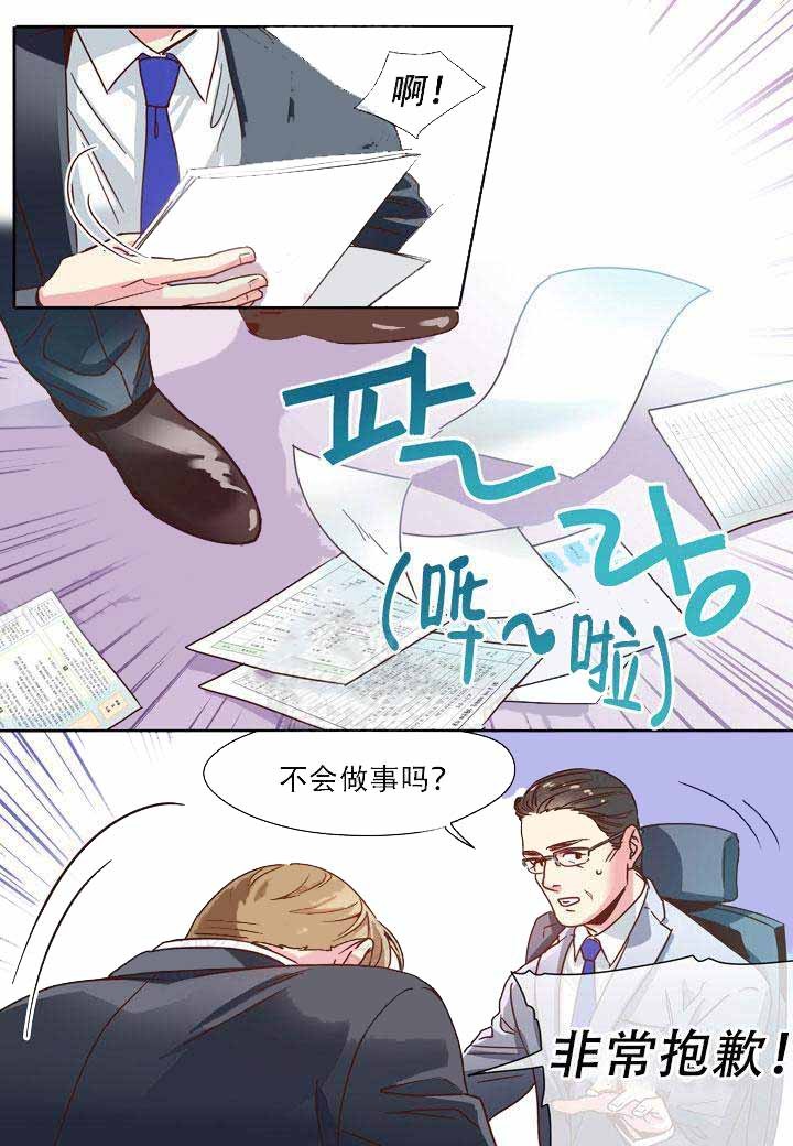 《部长的秘密》第4话 第5页