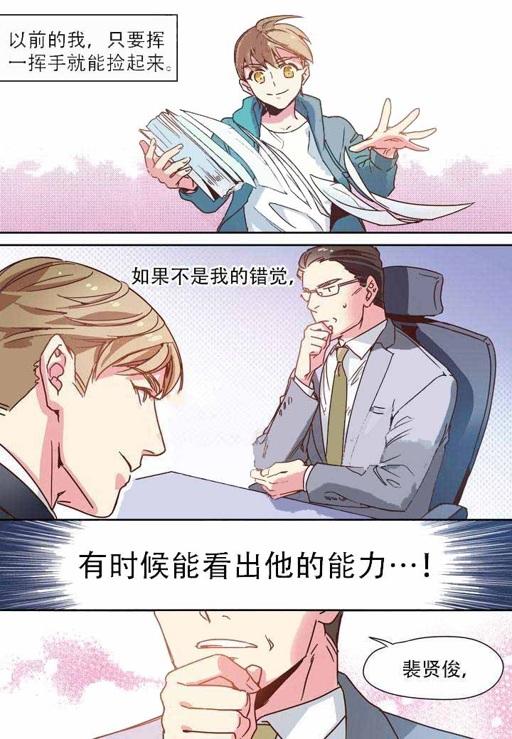 《部长的秘密》第4话 第6页