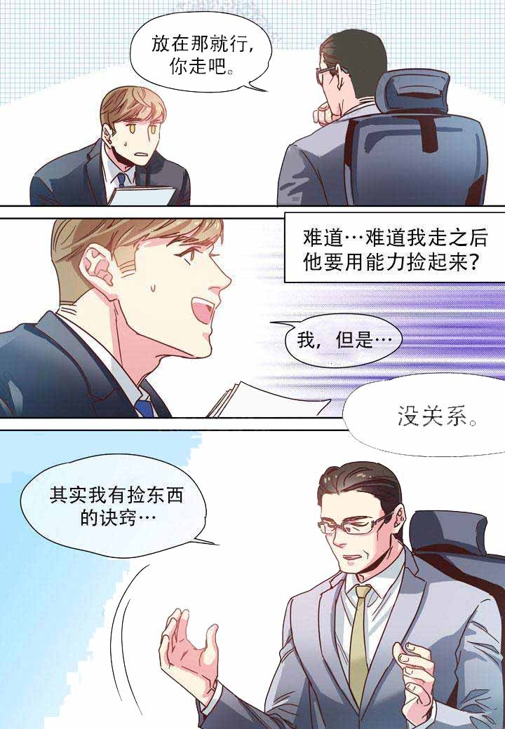 《部长的秘密》第4话 第7页