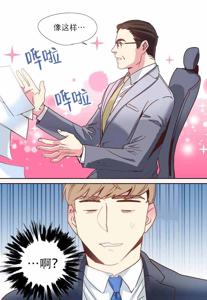 《部长的秘密》第4话 第8页