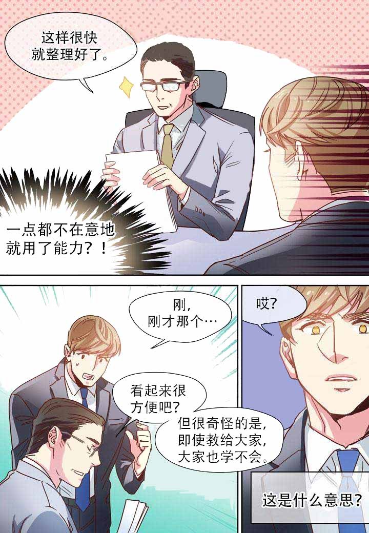 《部长的秘密》第4话 第9页
