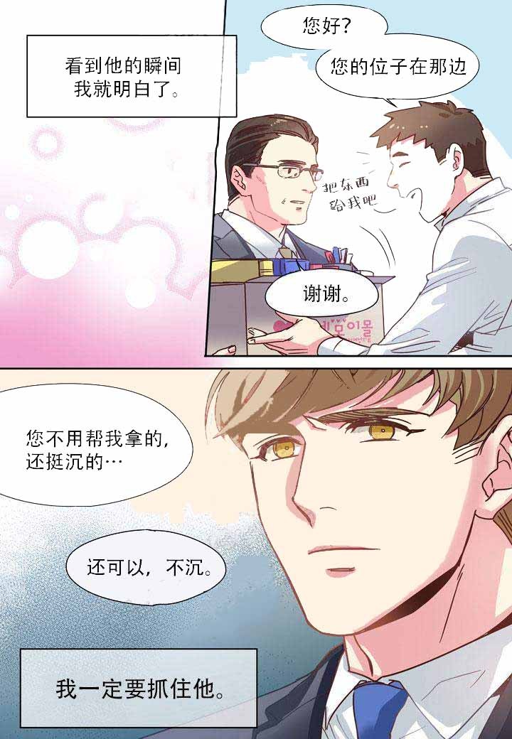 《部长的秘密》第3话 第10页