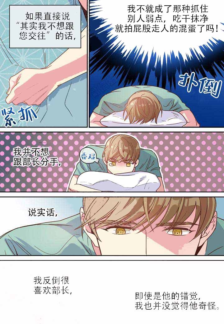 《部长的秘密》第3话 第2页