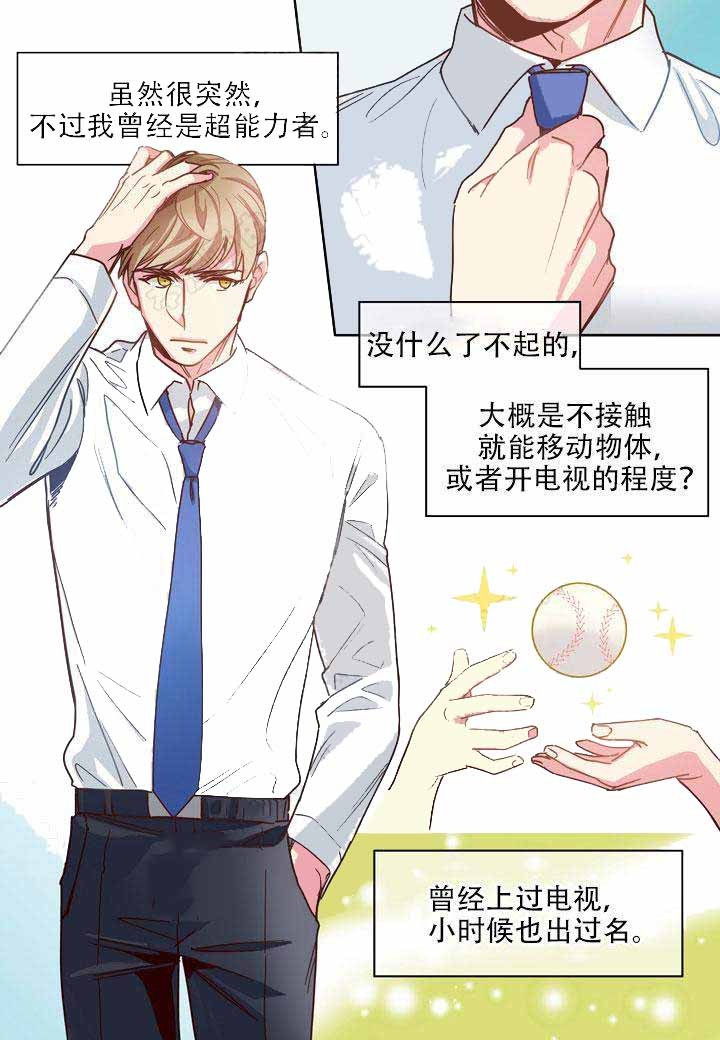 《部长的秘密》第3话 第3页