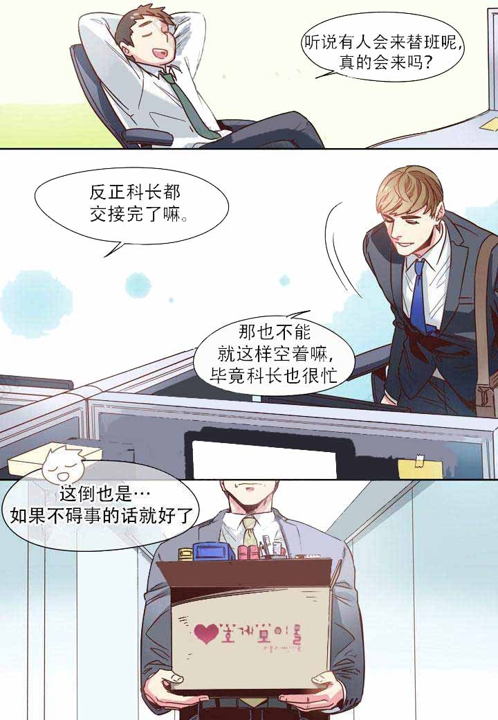 《部长的秘密》第3话 第7页