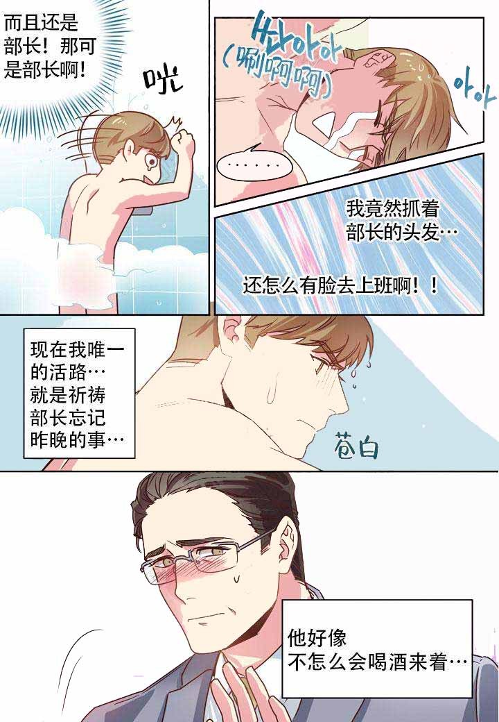 《部长的秘密》第1话 第4页
