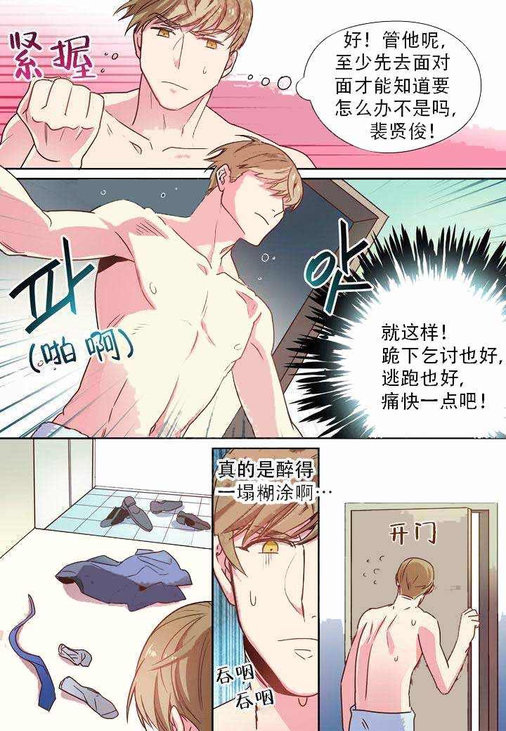 《部长的秘密》第1话 第5页