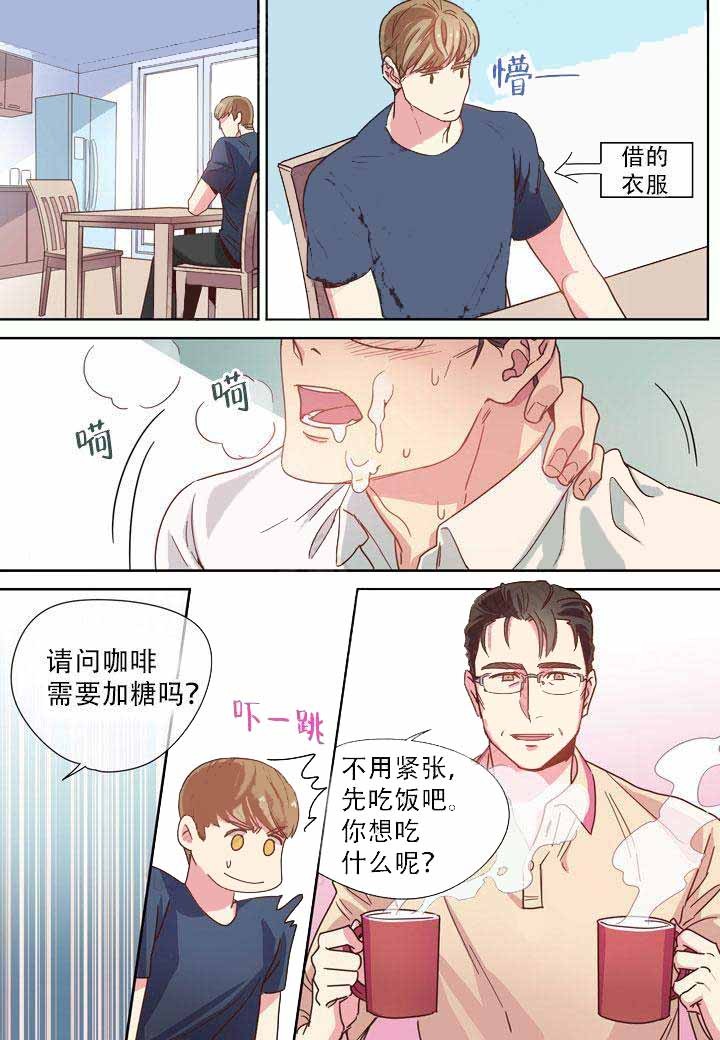 《部长的秘密》第1话 第8页