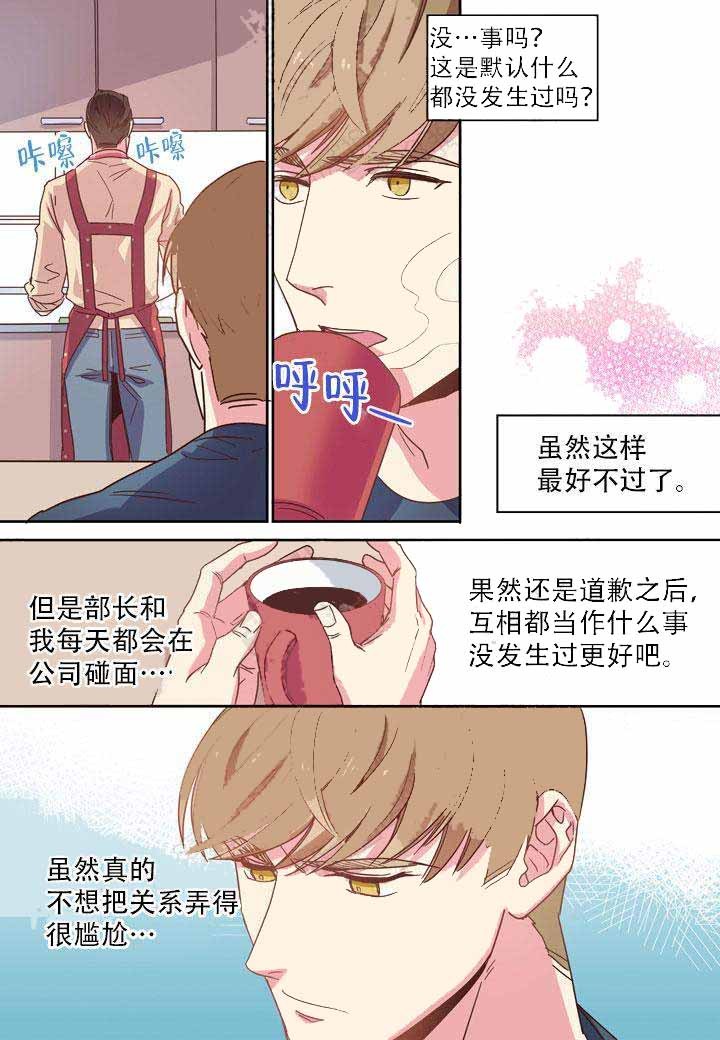 《部长的秘密》第1话 第9页