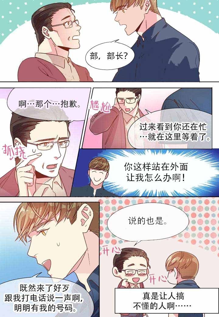 《部长的秘密》第10话 第1页