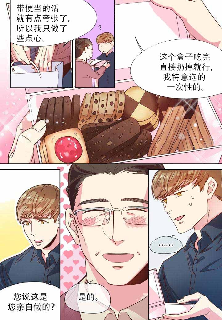 《部长的秘密》第10话 第2页
